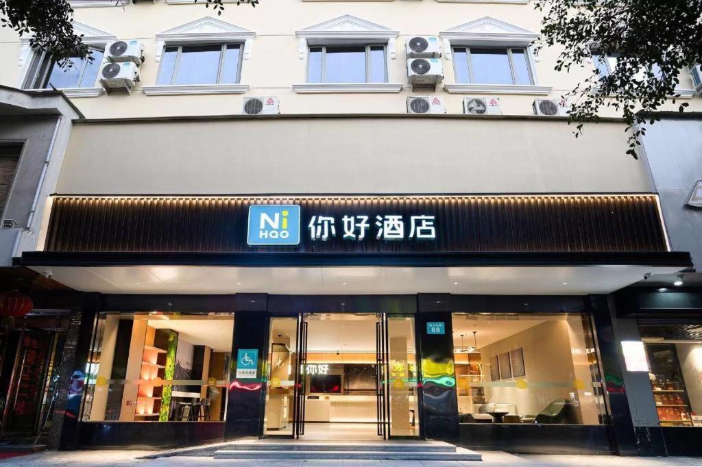 Nihao Hotel Wenzhou Ruian Luaran gambar